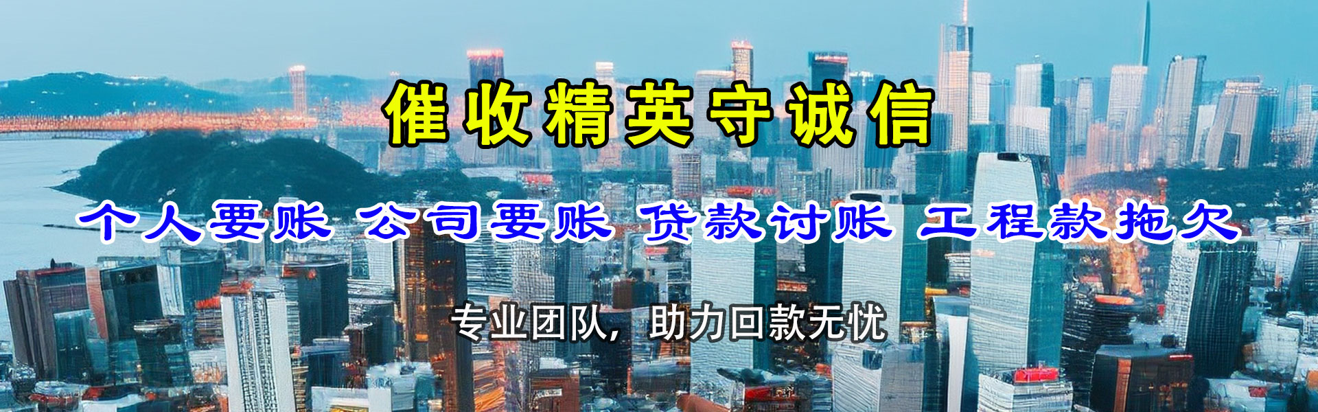 普陀收账公司